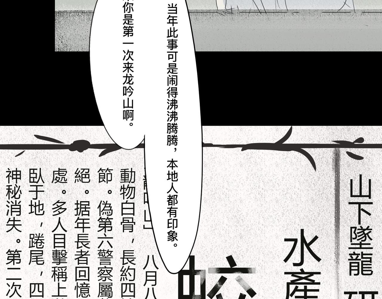第四话 蛟类涸毙