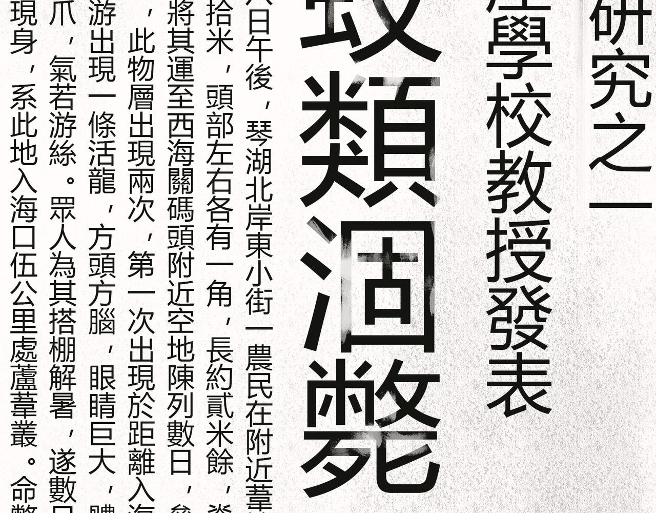 第四话 蛟类涸毙