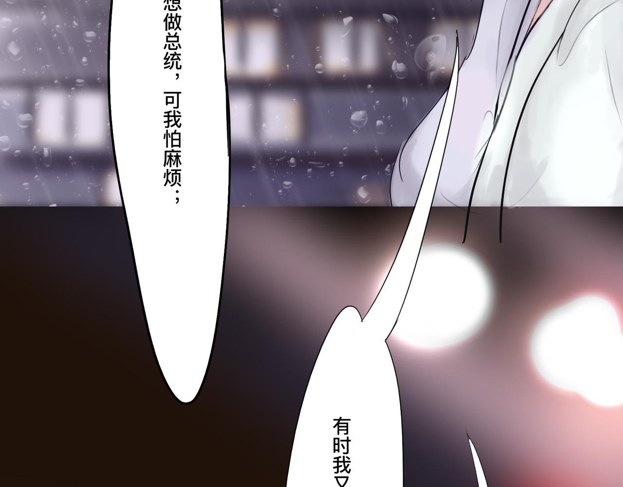 第二话 暗夜獠牙