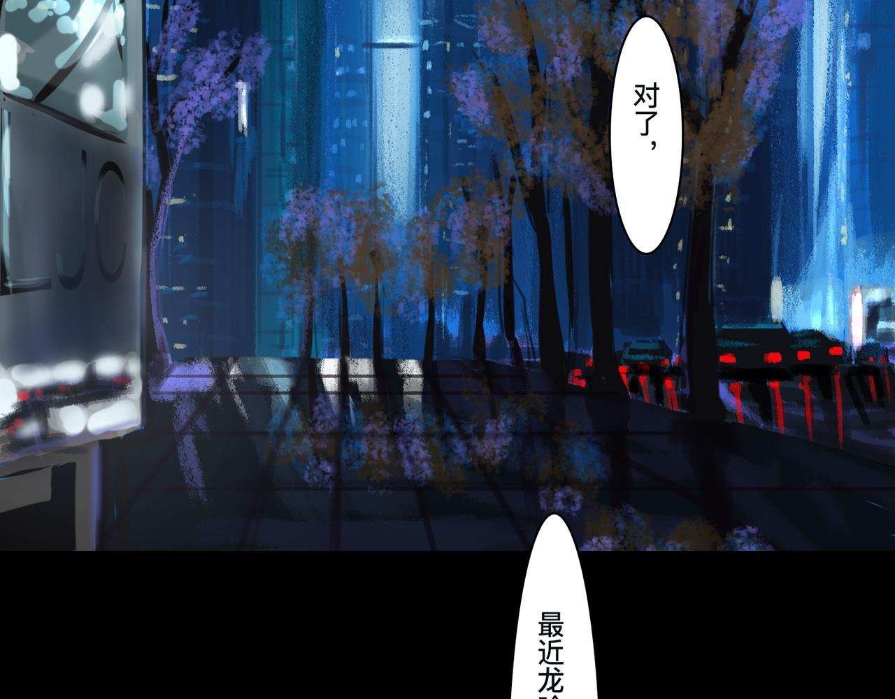第二话 暗夜獠牙