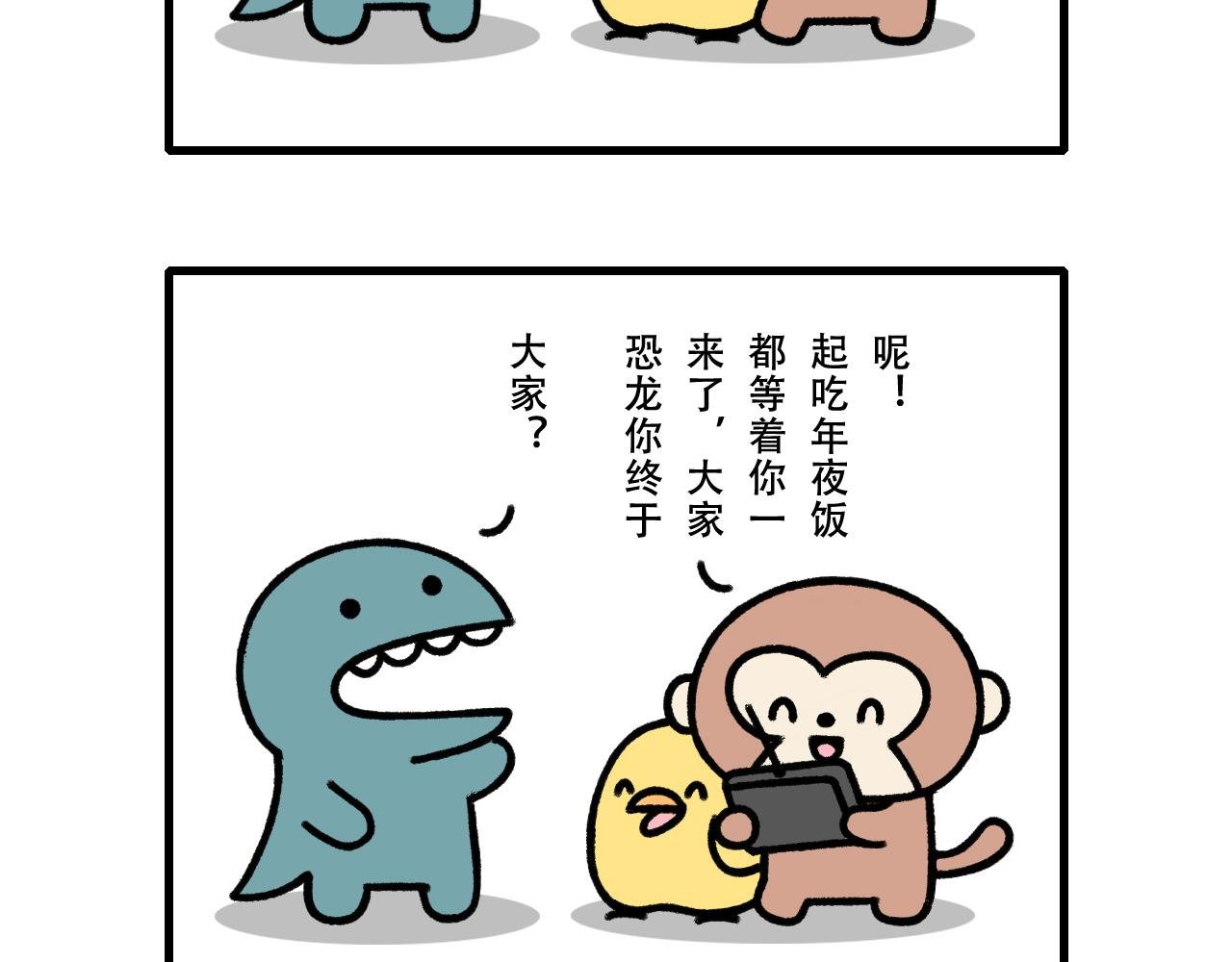 年夜饭