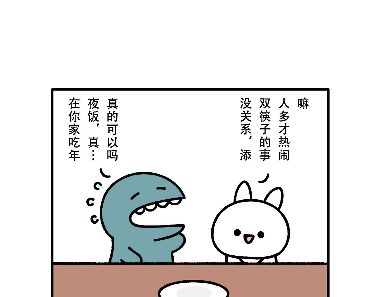 年夜饭