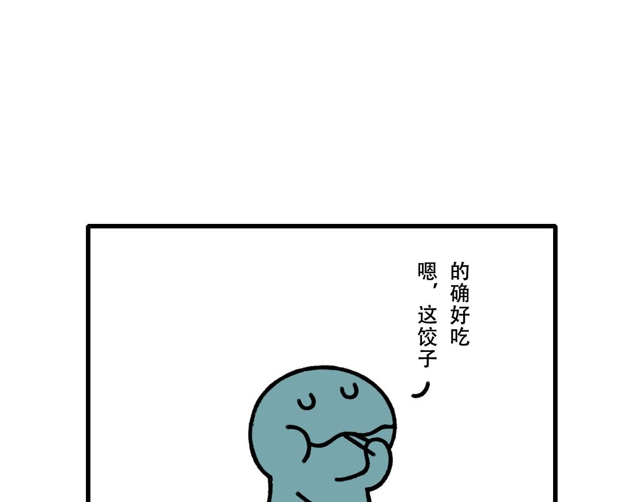 年夜饭