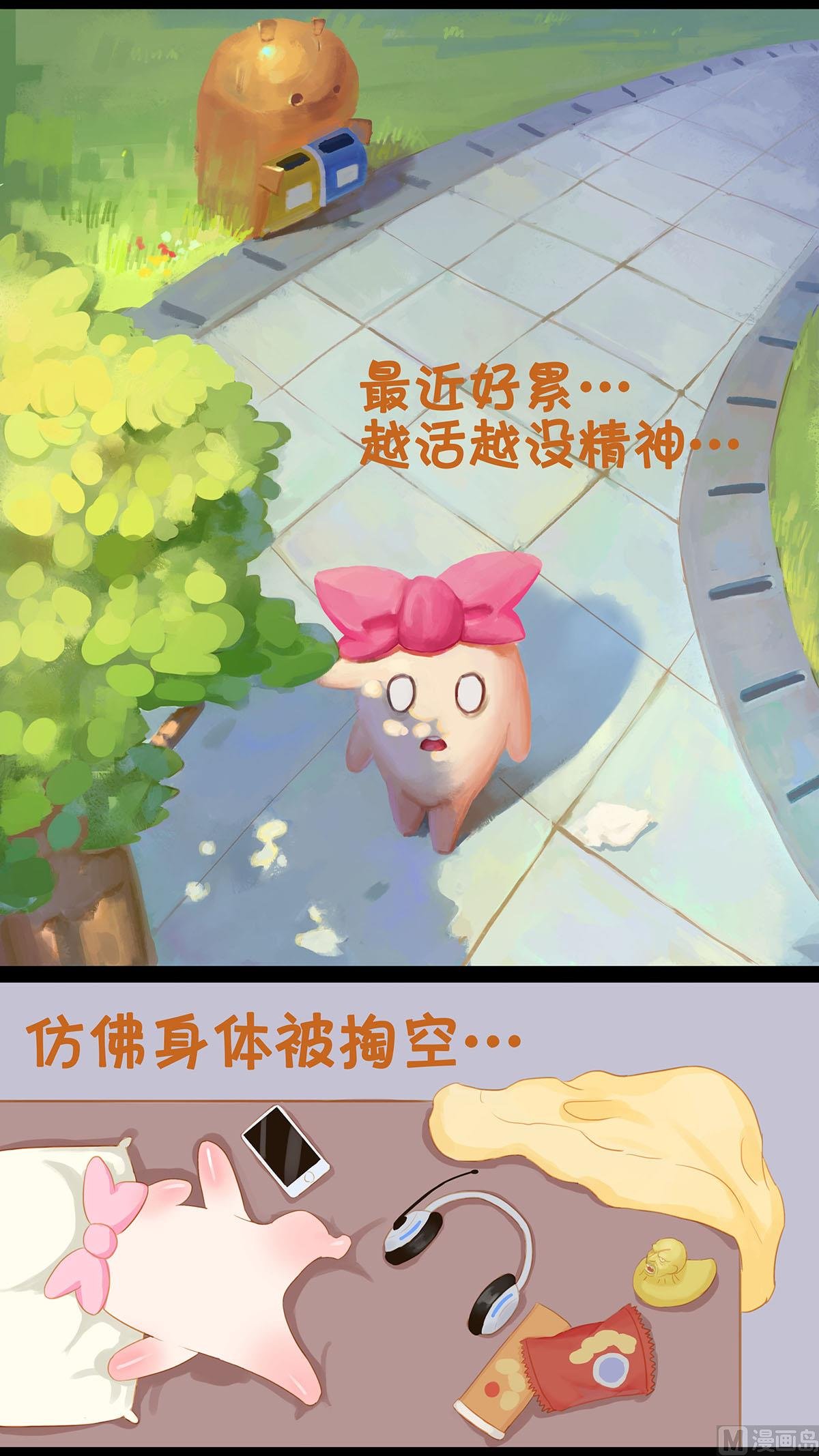 咸鱼翻身