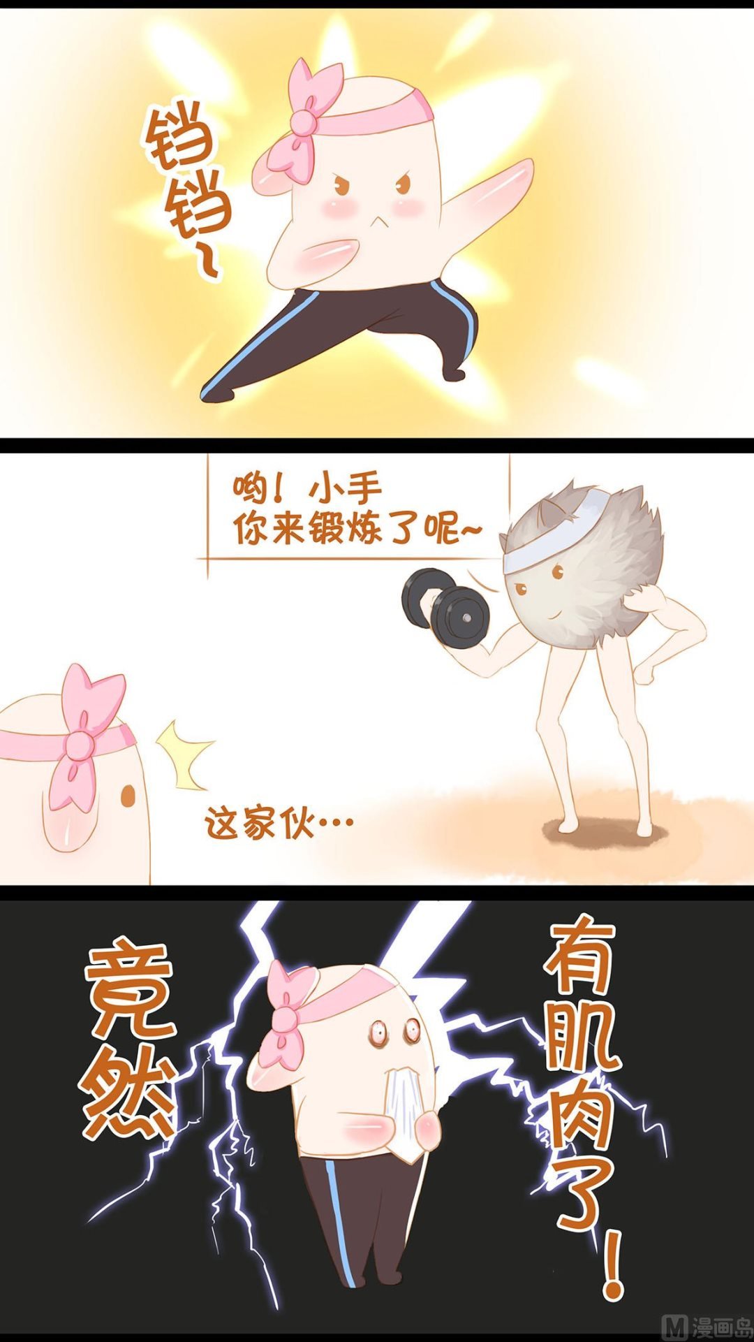 咸鱼翻身