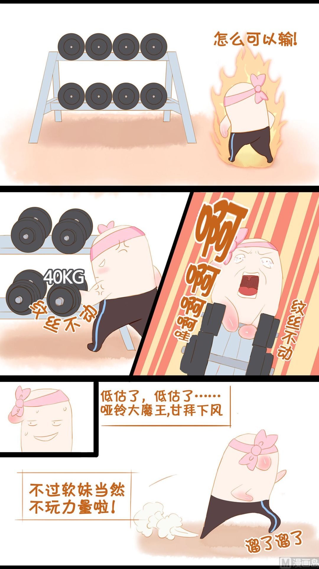 咸鱼翻身