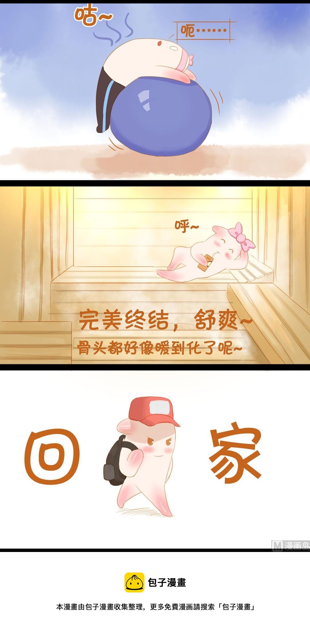 咸鱼翻身
