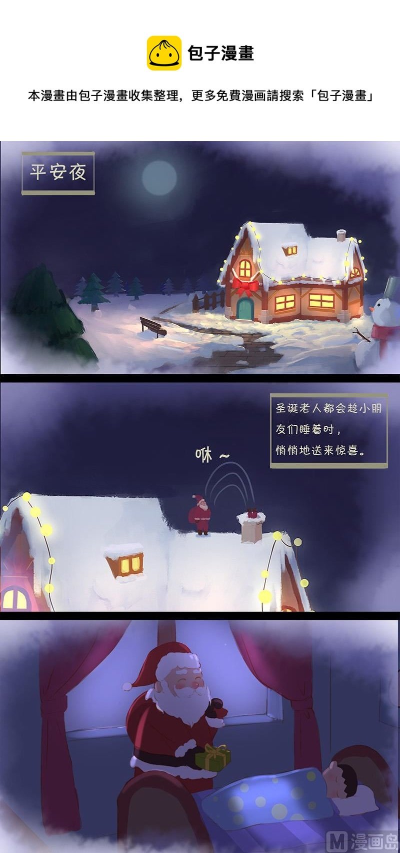 圣诞黑历史