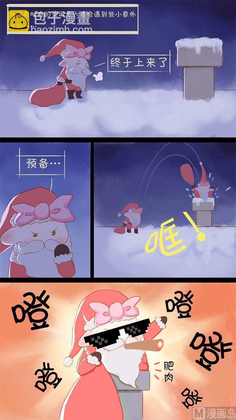 圣诞黑历史