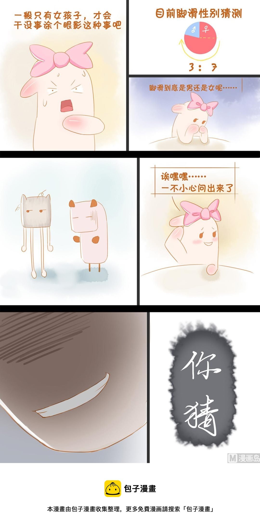 脚滑性别之谜