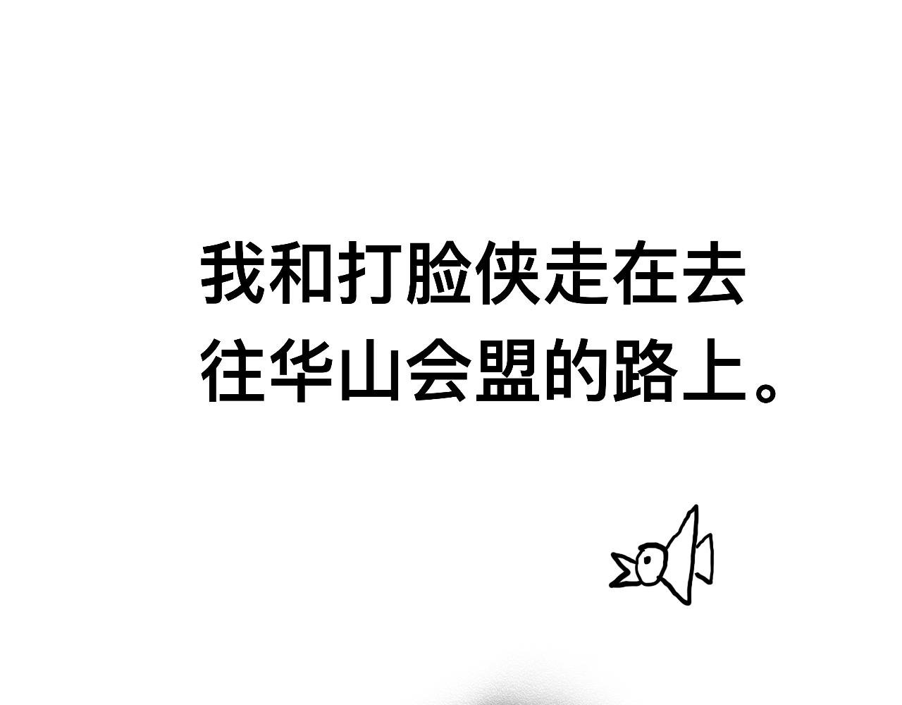第四式 铁齿钢牙