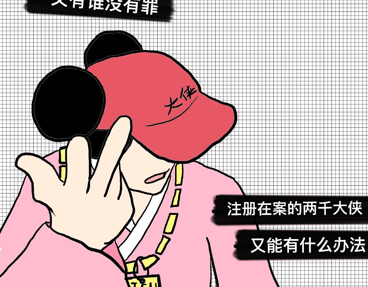 第四式 铁齿钢牙