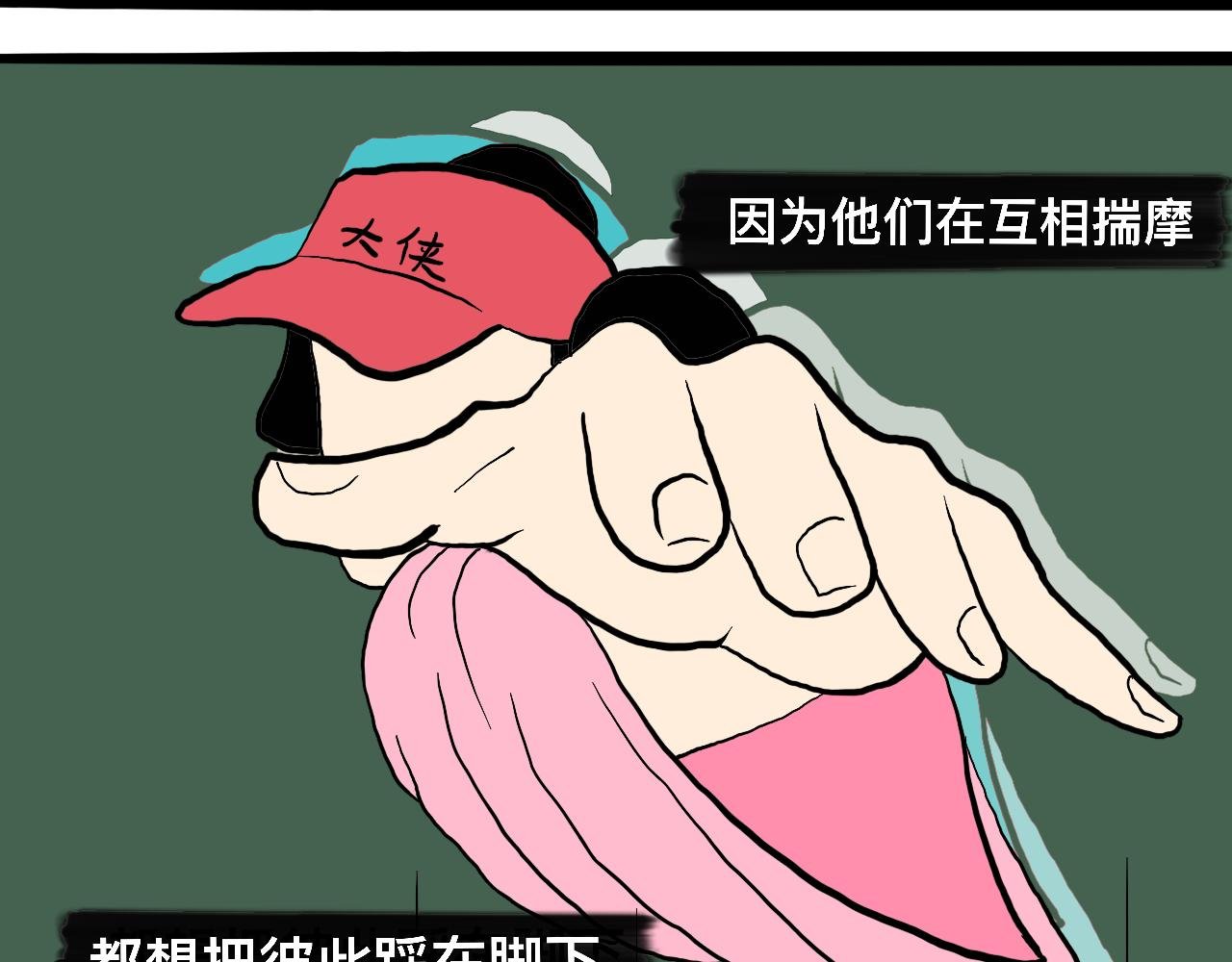 第四式 铁齿钢牙