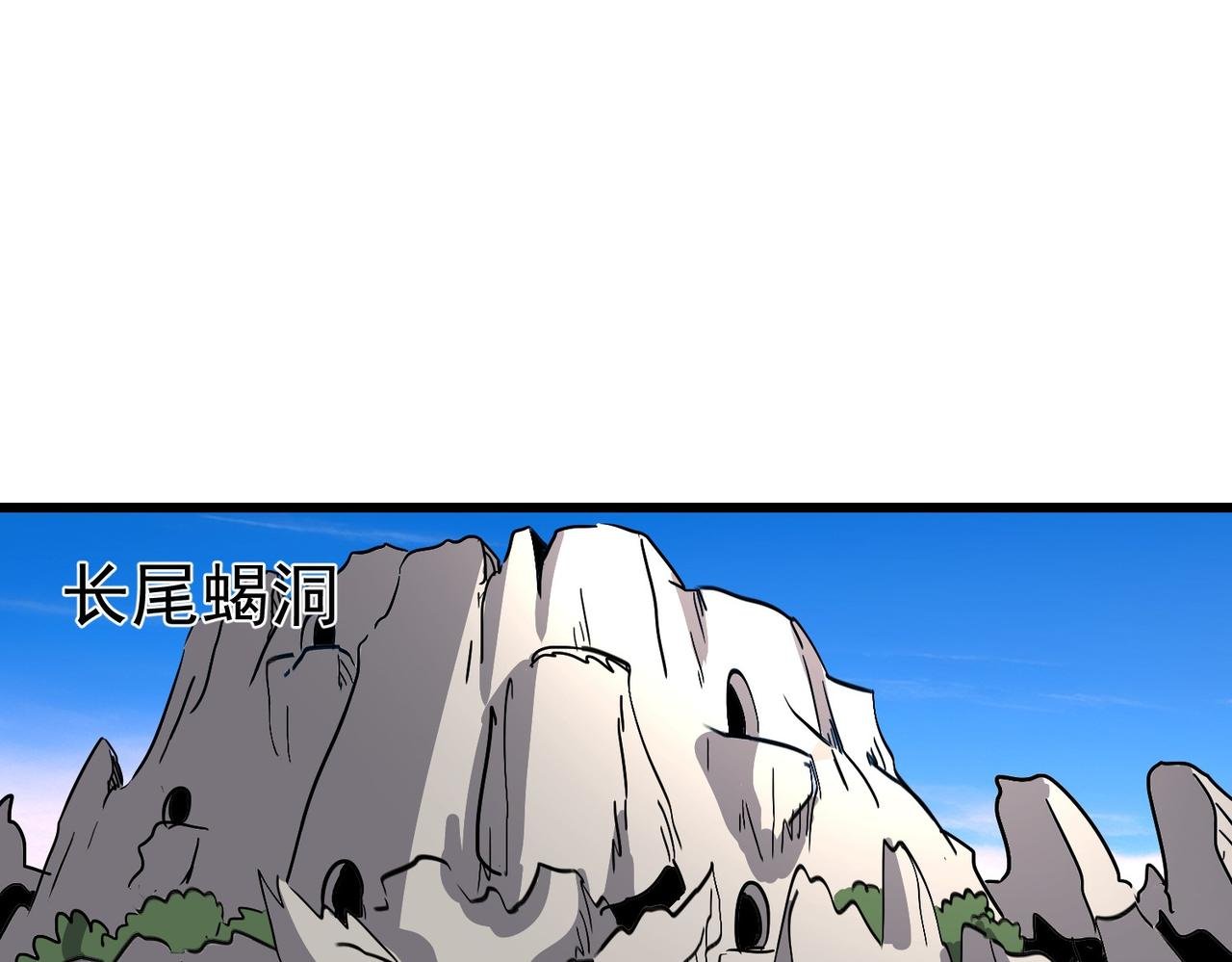 进攻长尾蝎洞