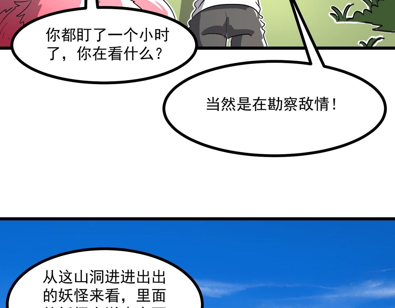 进攻长尾蝎洞