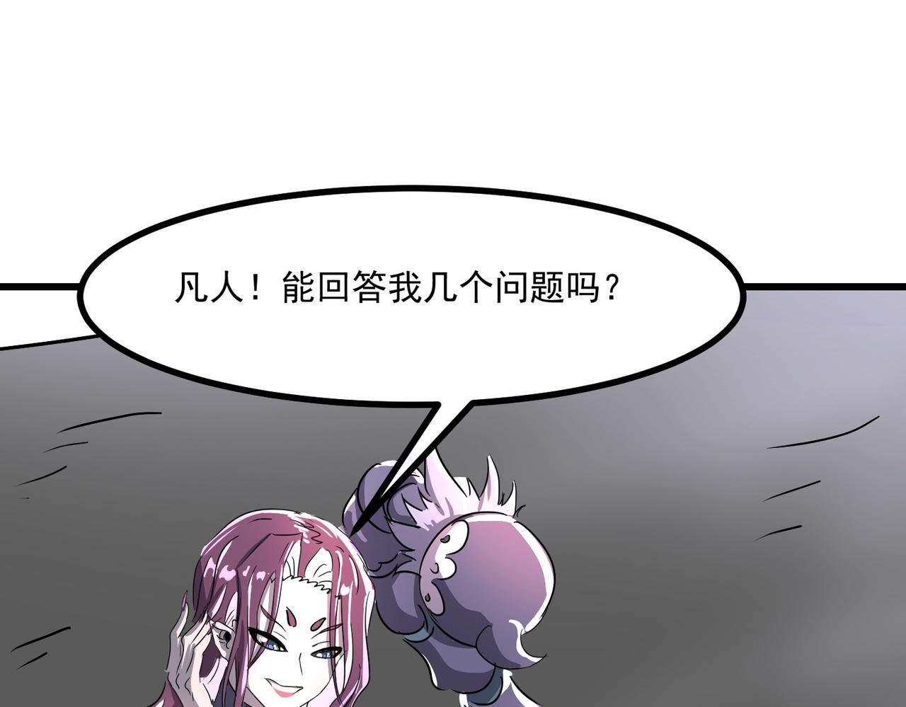 妖族入侵