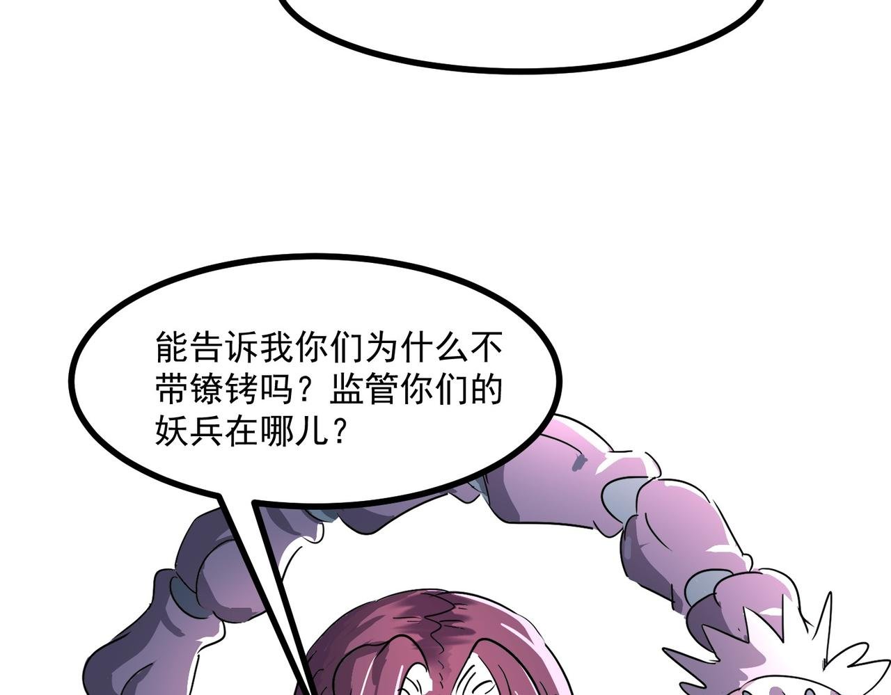 妖族入侵