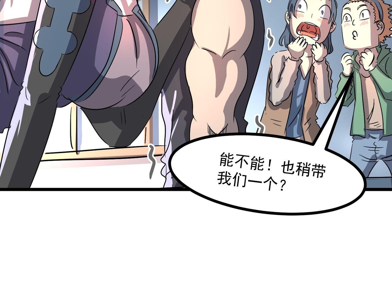 妖族入侵