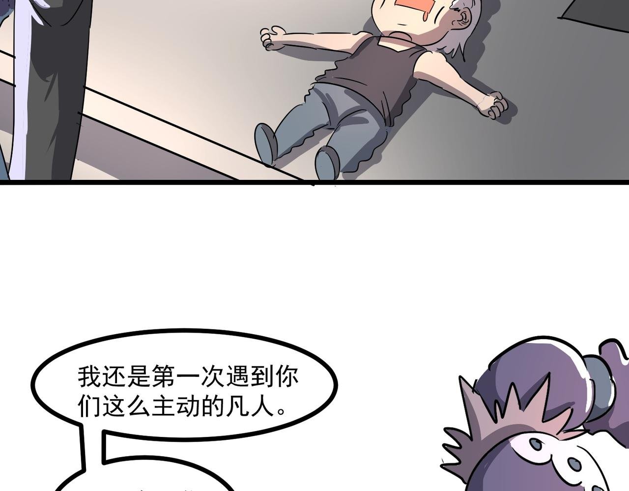 妖族入侵
