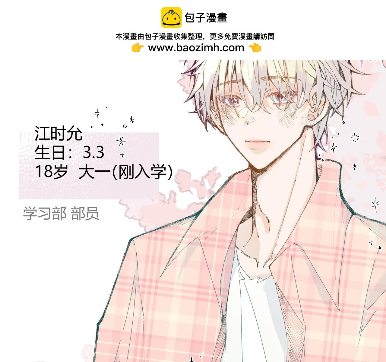人设页