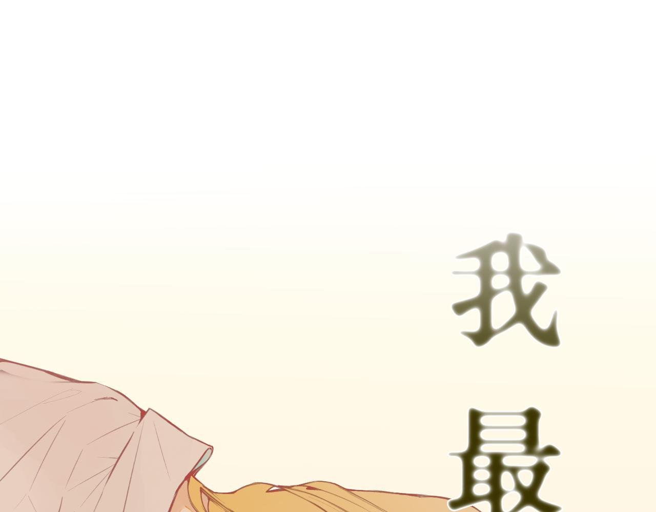 第3话 “相信”
