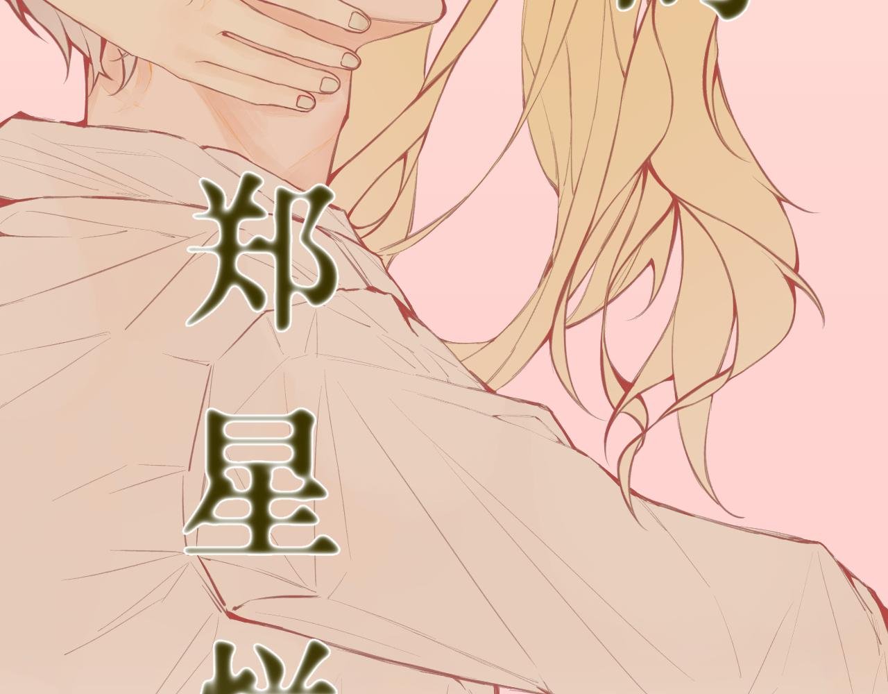 第3话 “相信”