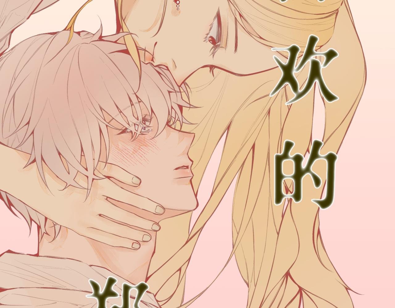 第2话 我不......