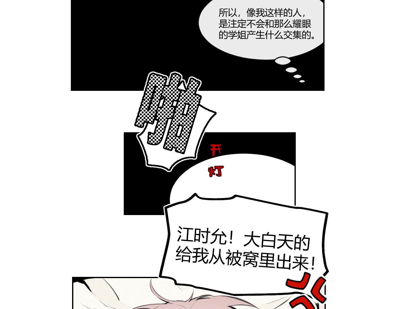 第2话 我不......
