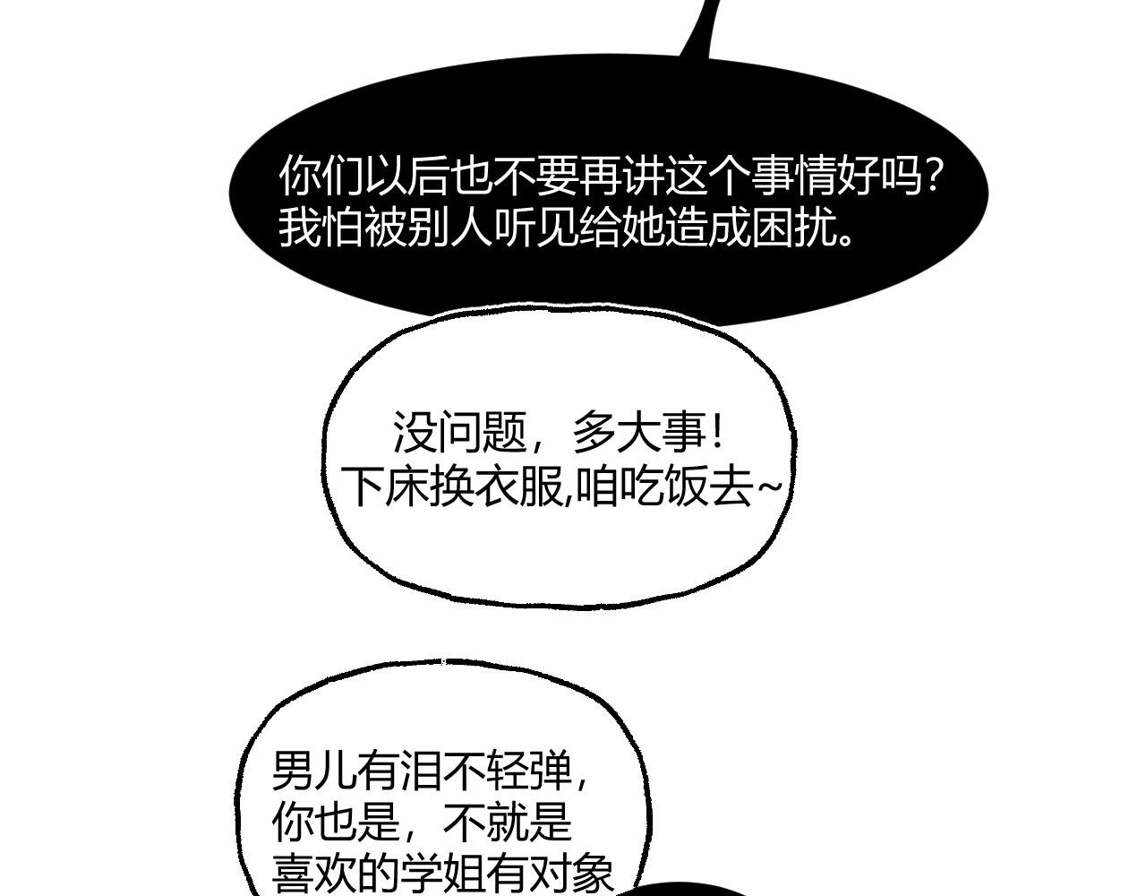 第2话 我不......