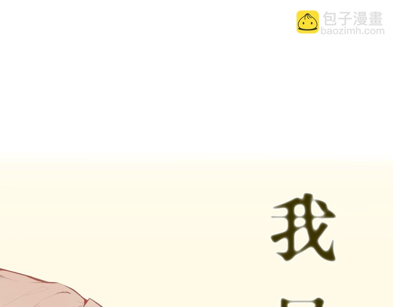 第1话 情窦初开，但……