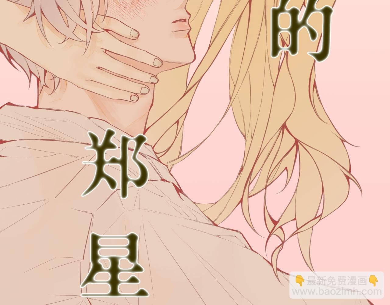 第1话 情窦初开，但……