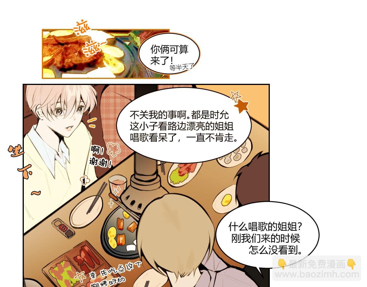 第1话 情窦初开，但……