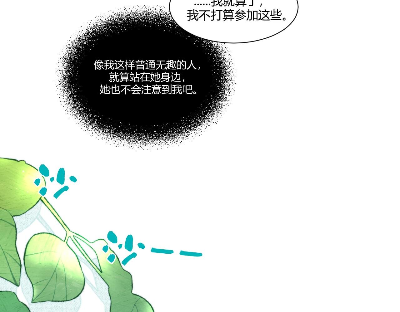 第1话 情窦初开，但……