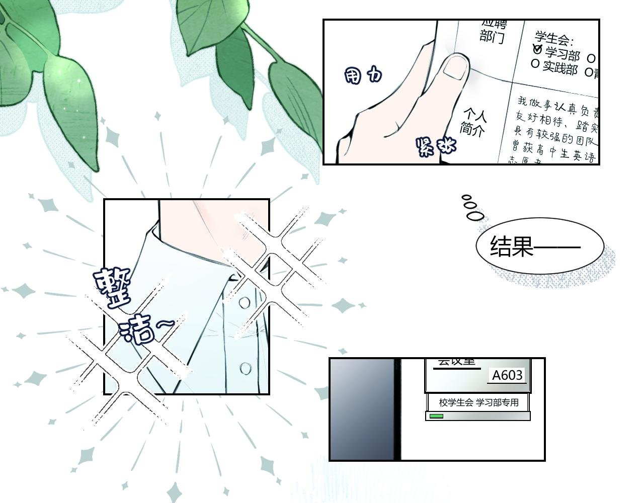 第1话 情窦初开，但……