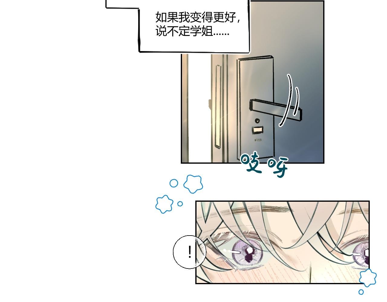 第1话 情窦初开，但……