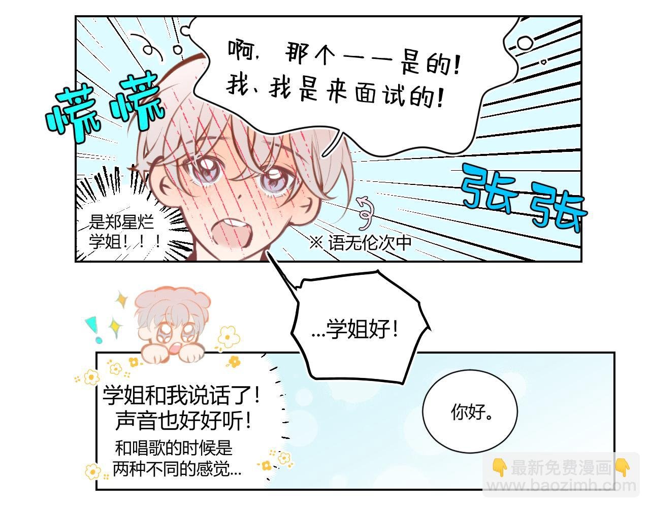 第1话 情窦初开，但……