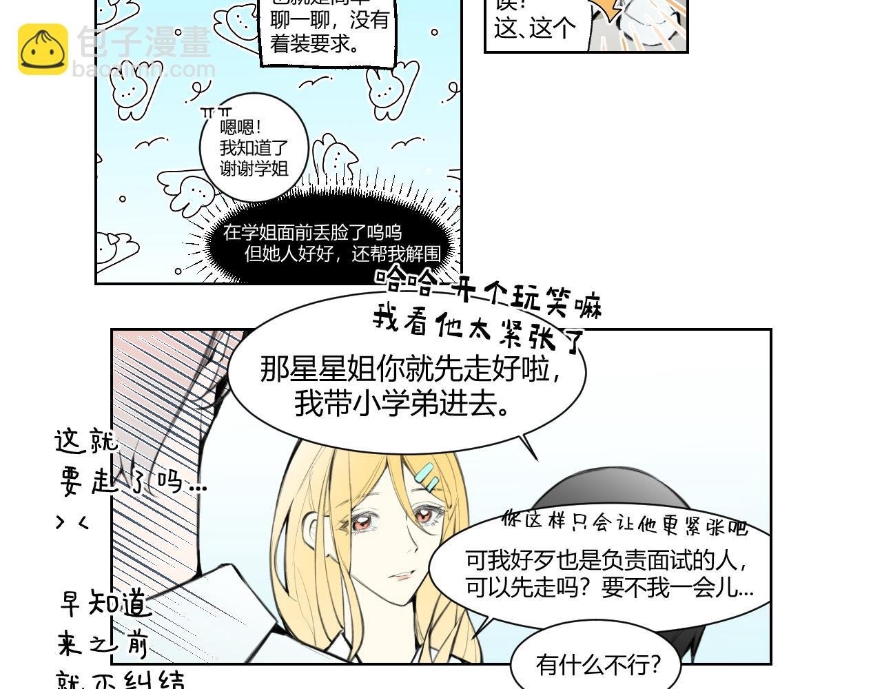 第1话 情窦初开，但……