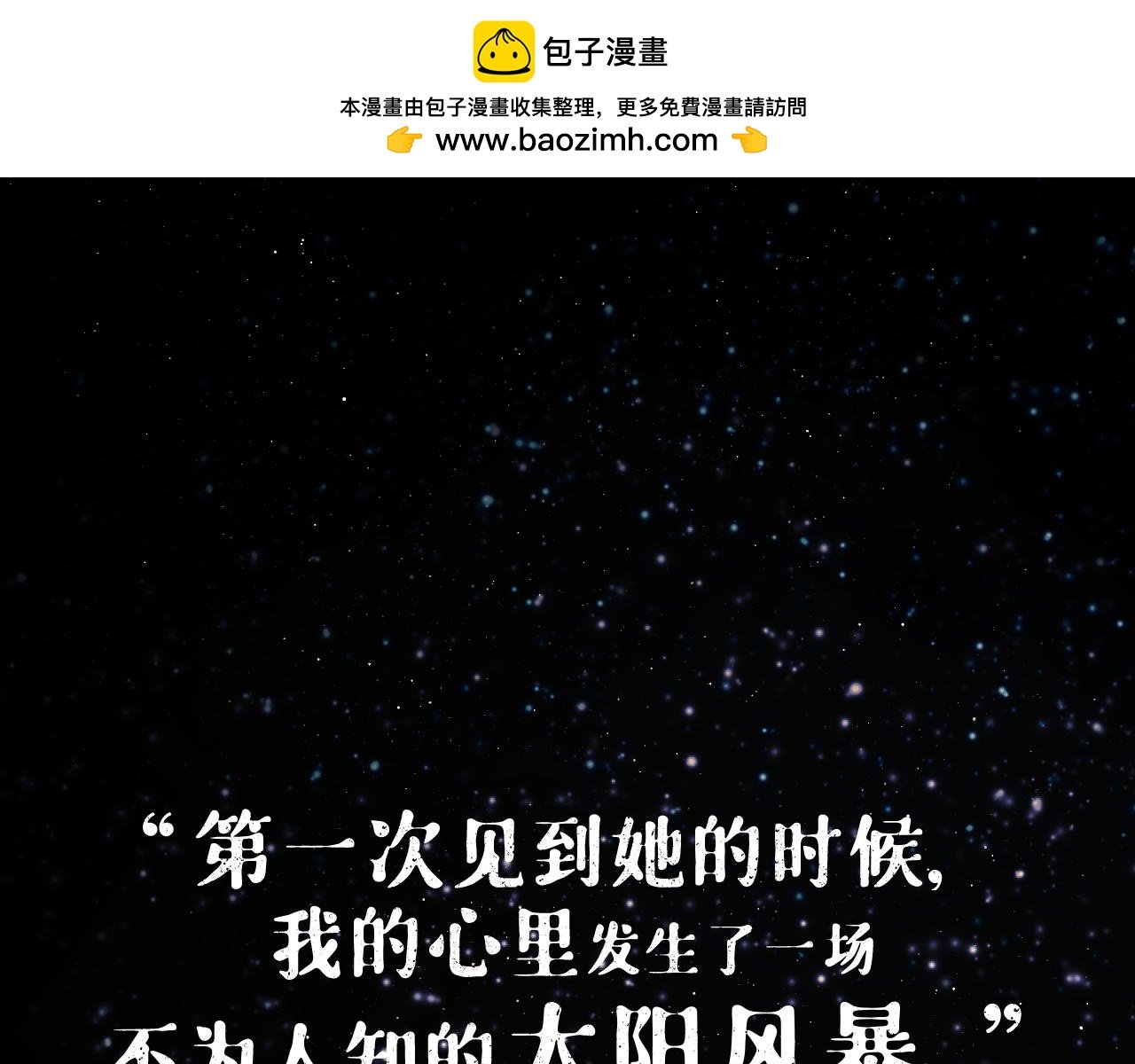 序章 石与星