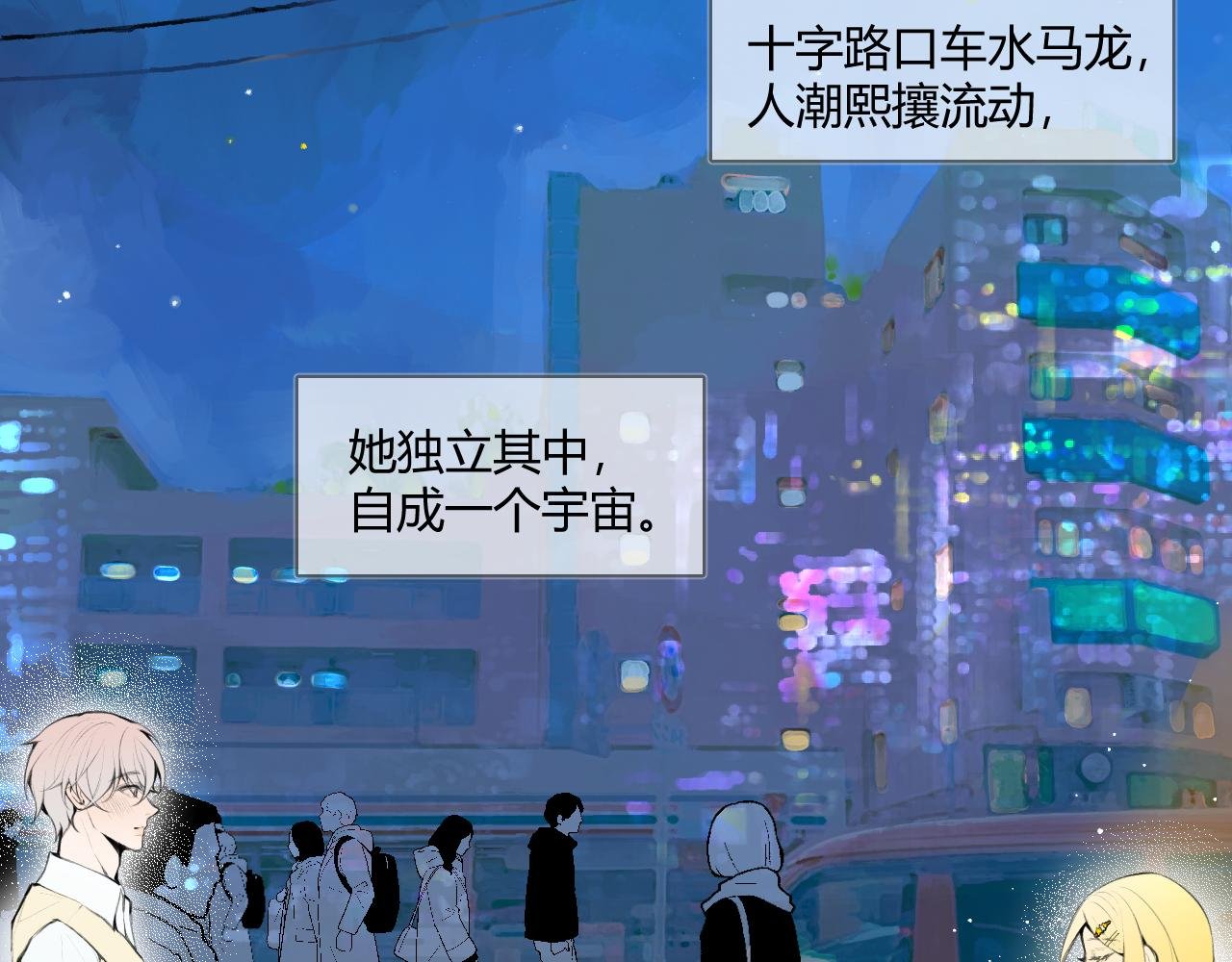 序章 石与星
