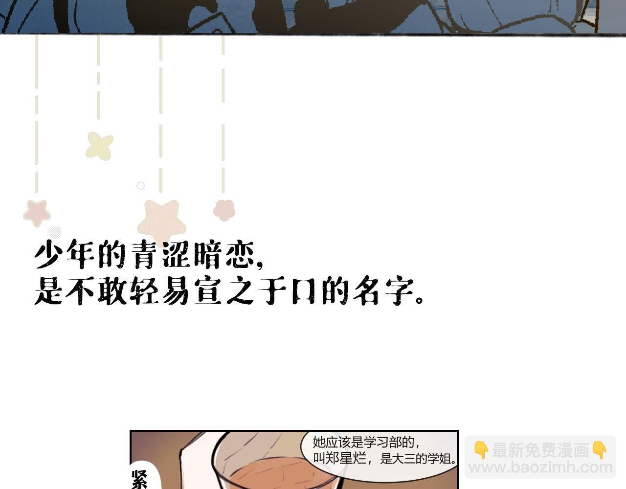 序章 石与星