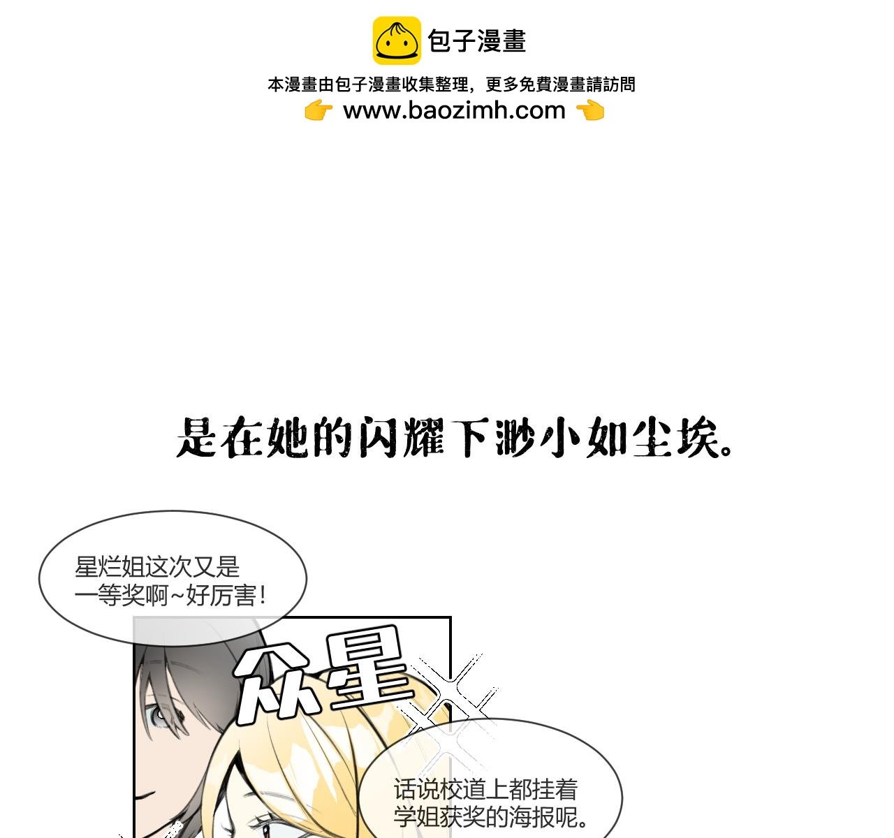 序章 石与星
