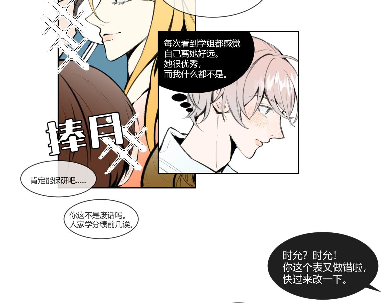 序章 石与星