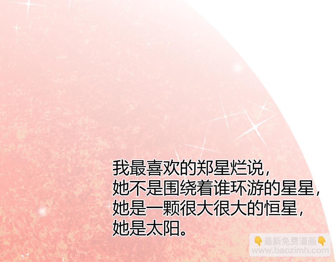 序章 石与星