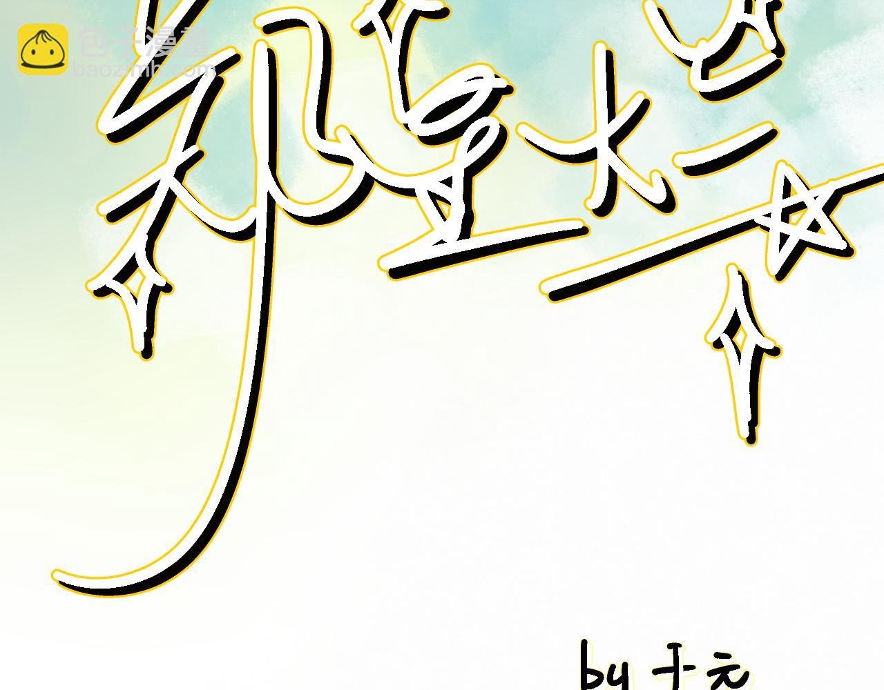 序章 石与星