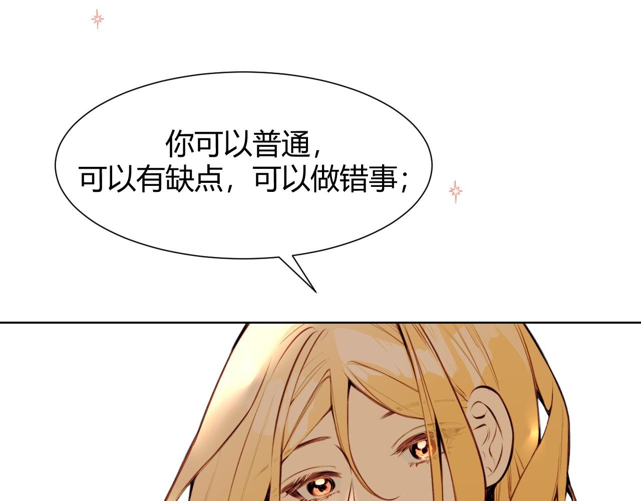 序章 石与星