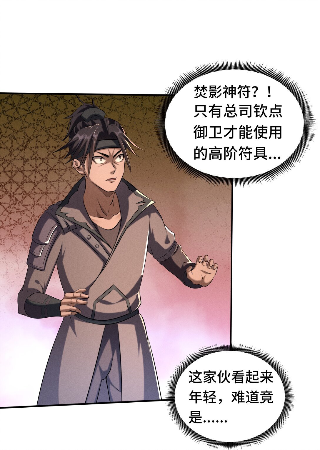 第5话 象征着御卫统领的符具
