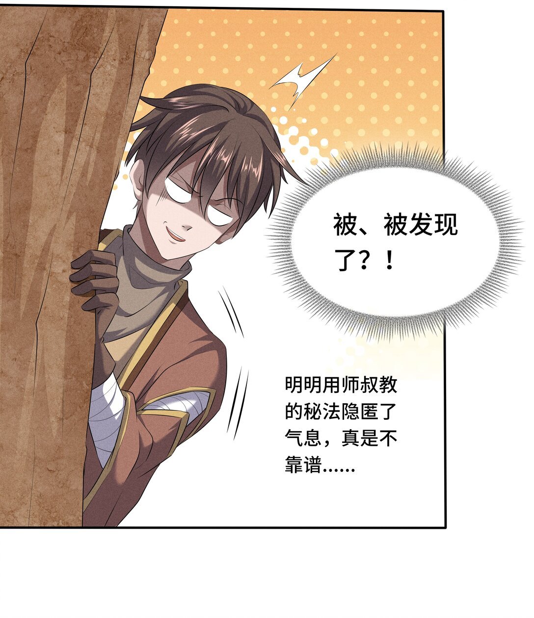 第4话 北城御卫