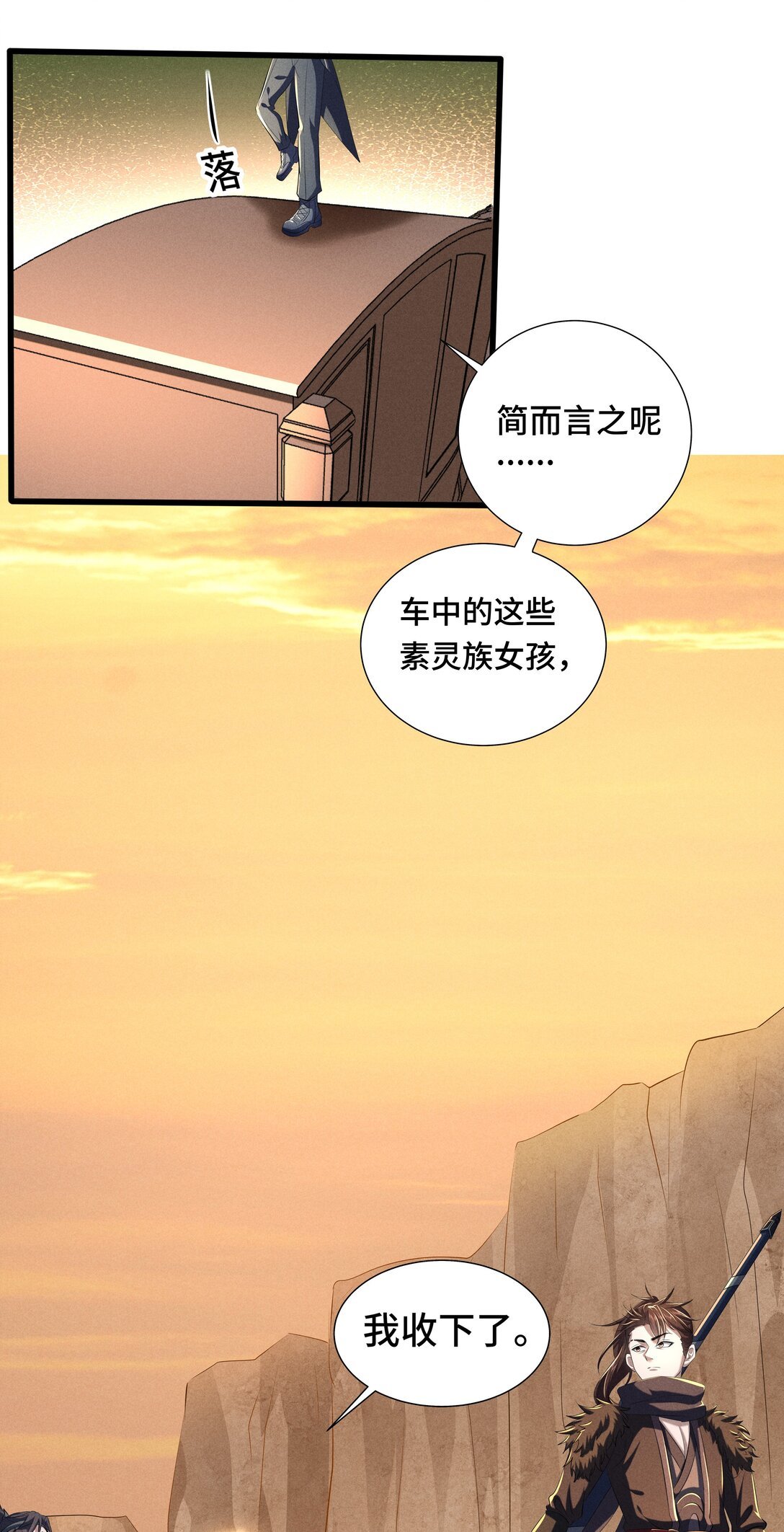 第4话 北城御卫