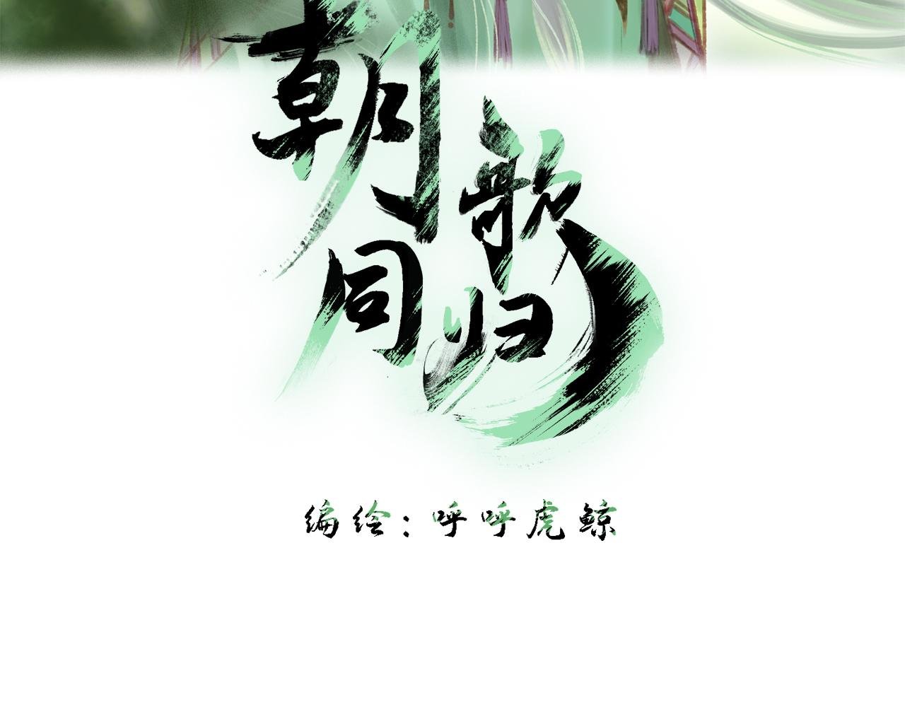 第6话 白发男子