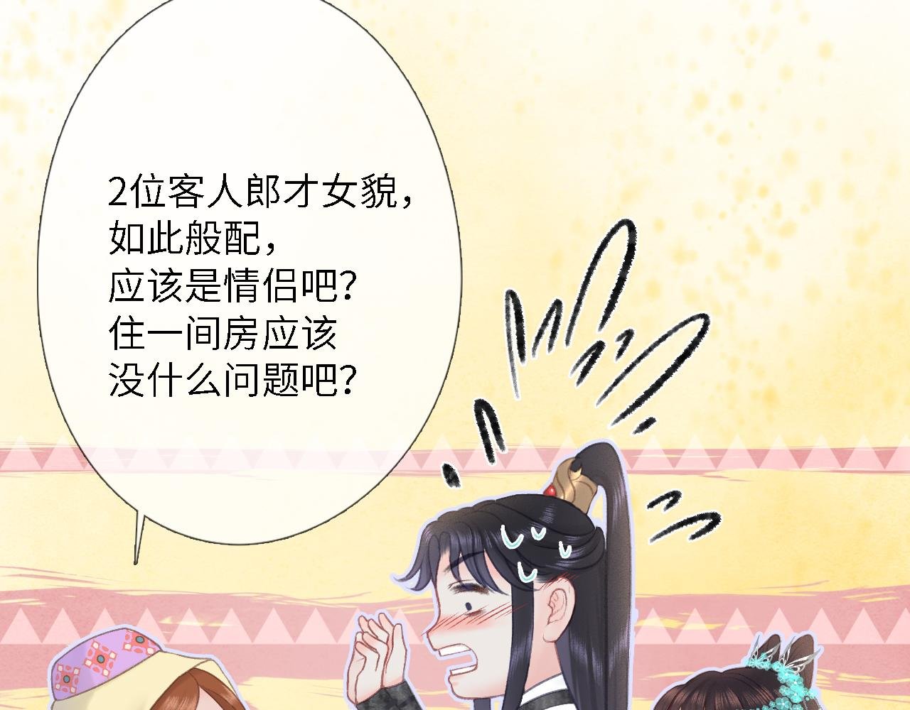 第4话 坐骑购买指南